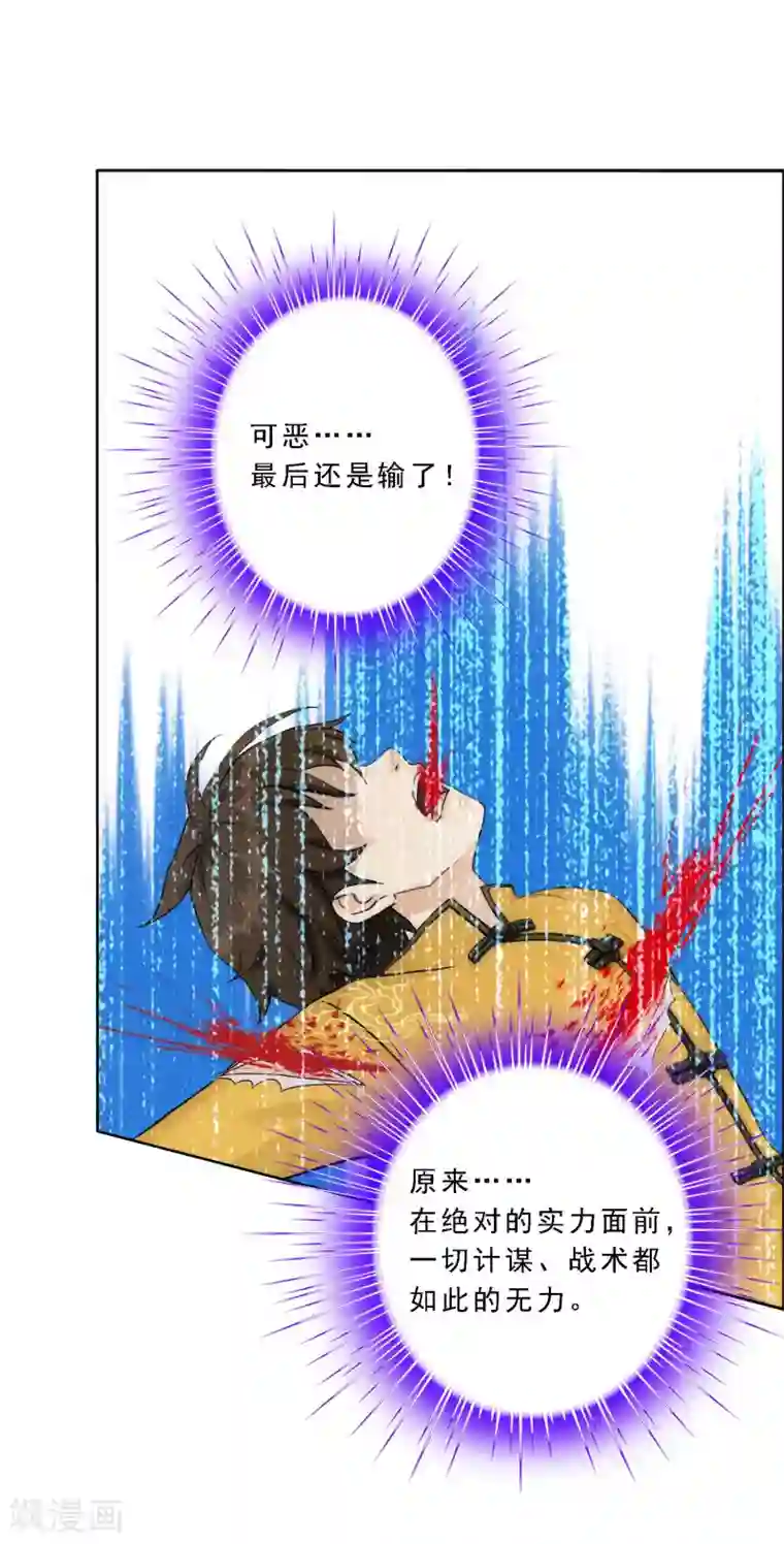 解离妖圣第54话 死？