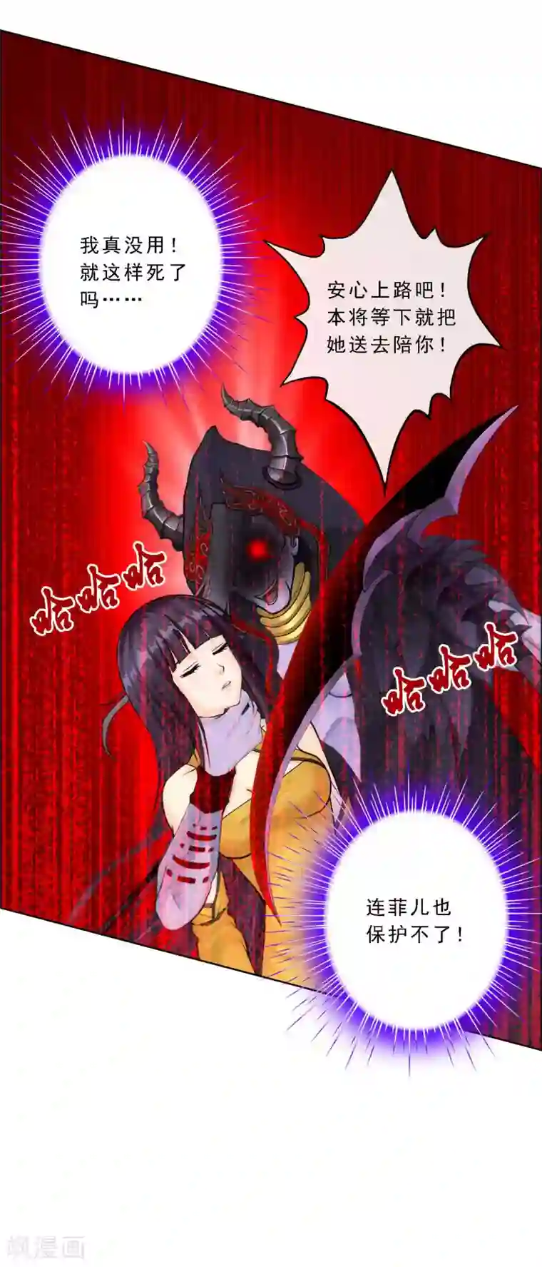 解离妖圣第54话 死？