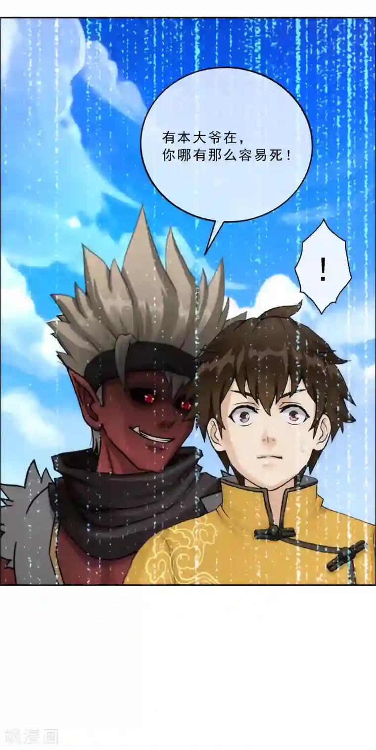 解离妖圣第54话 死？