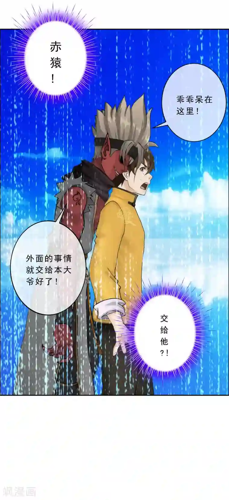 解离妖圣第54话 死？