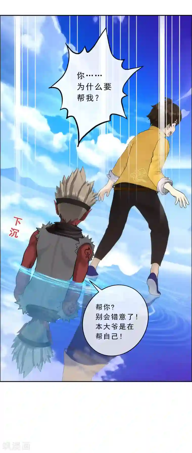 解离妖圣第54话 死？