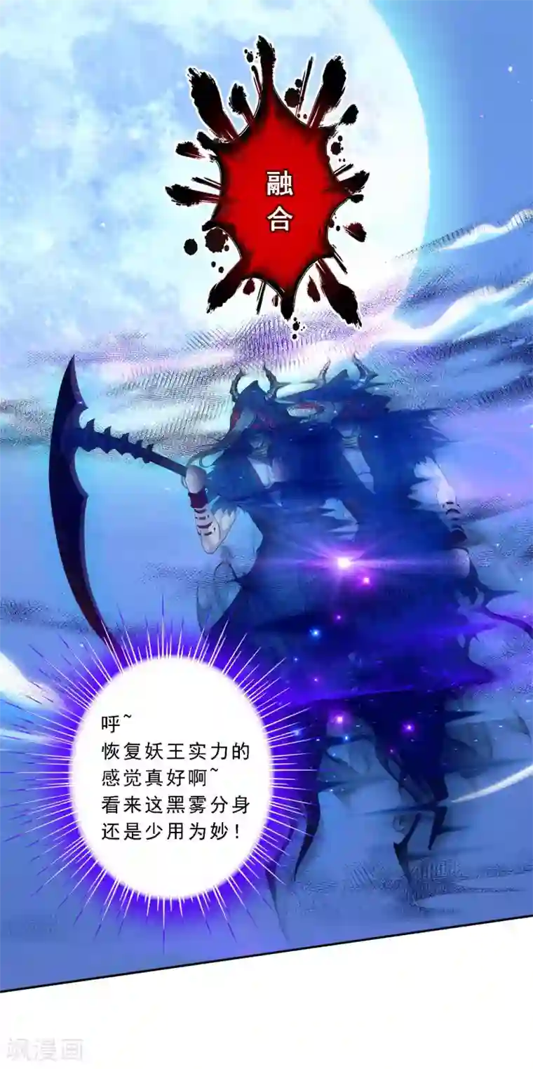 解离妖圣第54话 死？