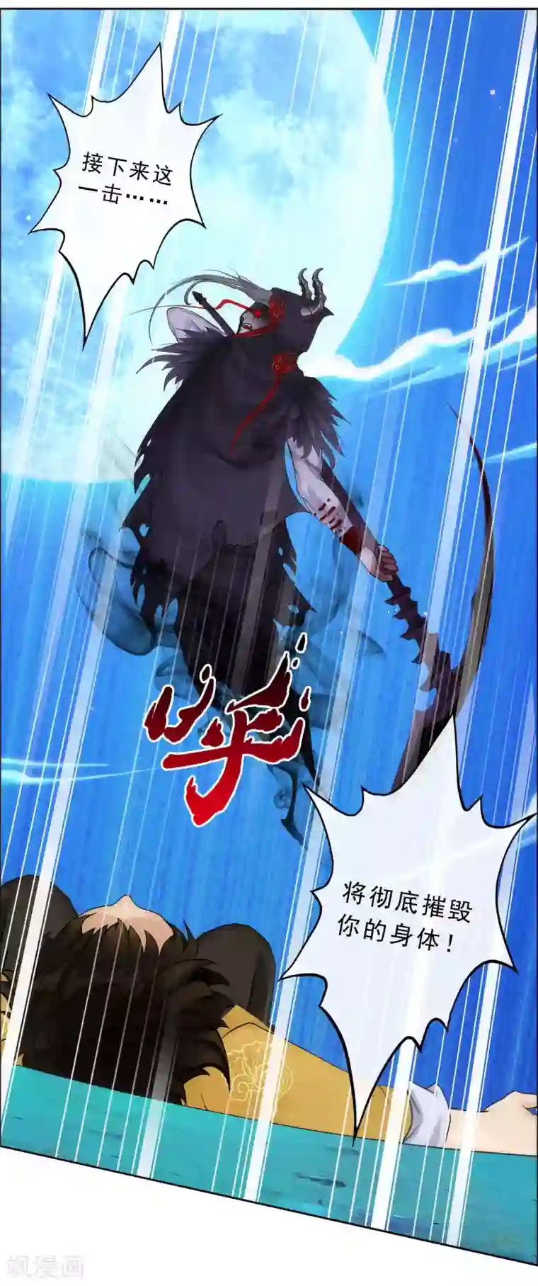 解离妖圣第54话 死？