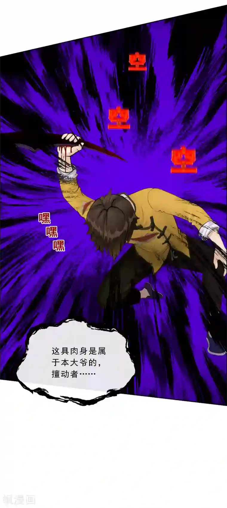 解离妖圣第54话 死？