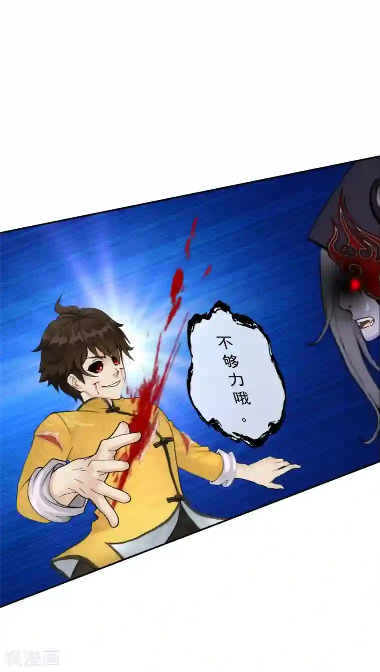 解离妖圣第55话 赤猿