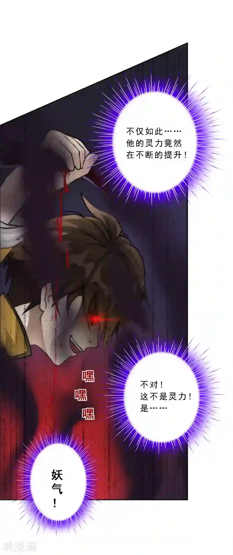 解离妖圣第55话 赤猿