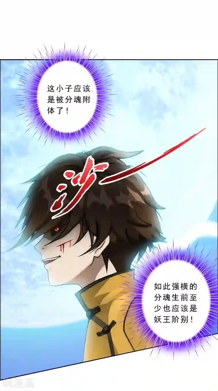 解离妖圣第55话 赤猿