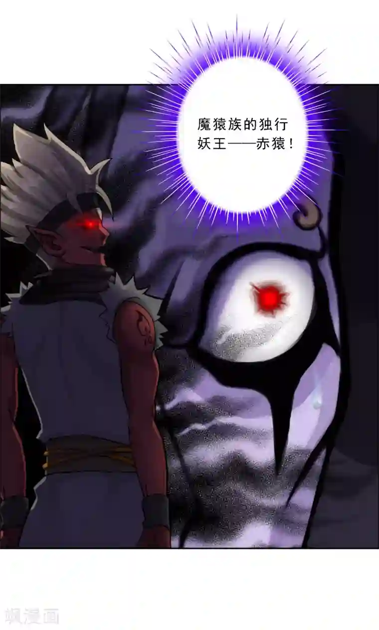解离妖圣第55话 赤猿