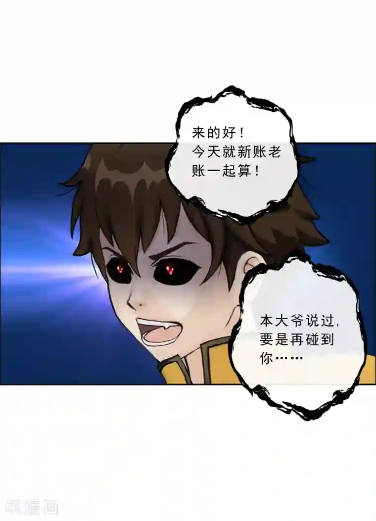 解离妖圣第55话 赤猿