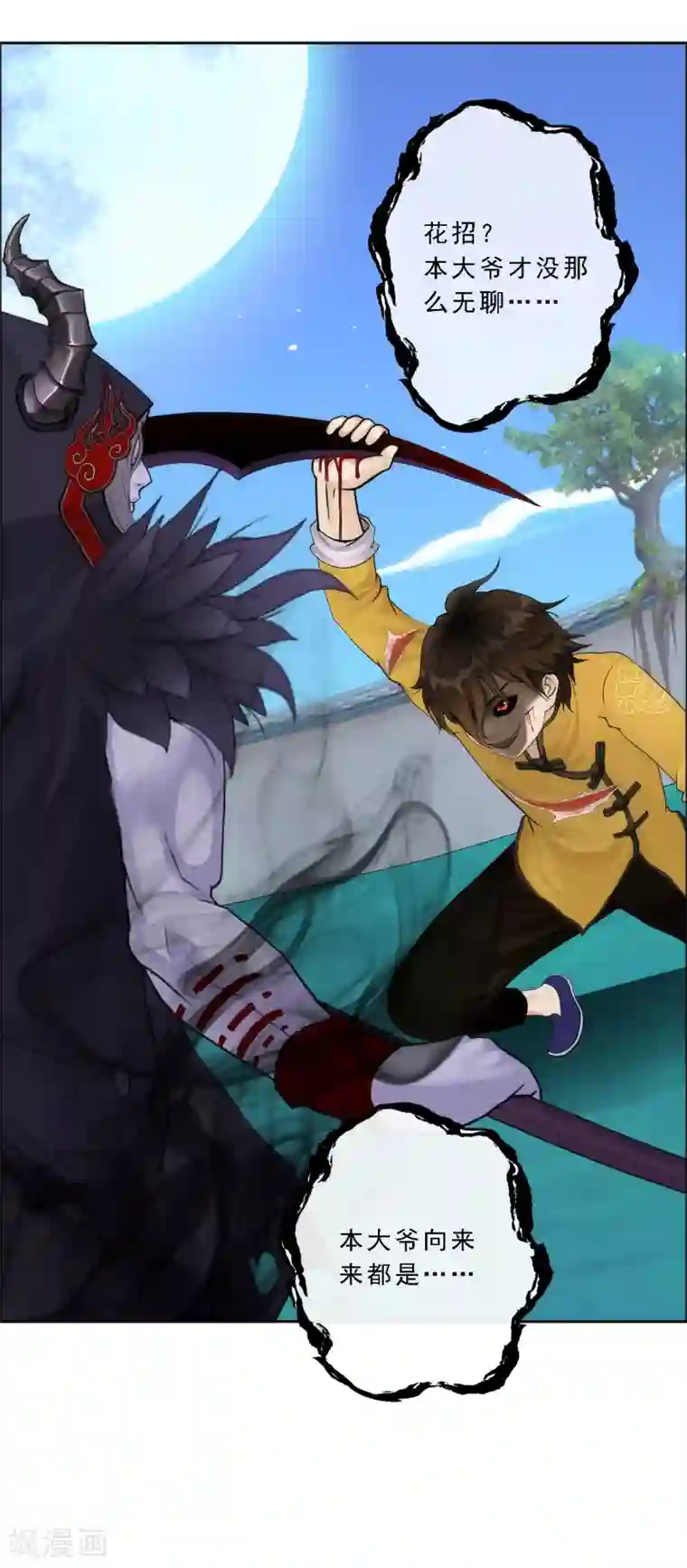 解离妖圣第55话 赤猿