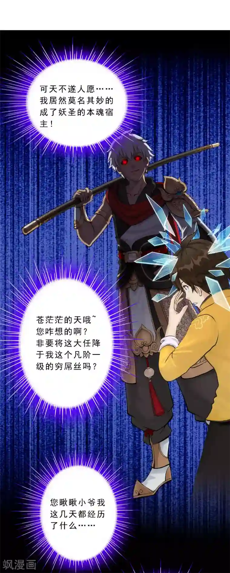 解离妖圣第56话 逆鳞