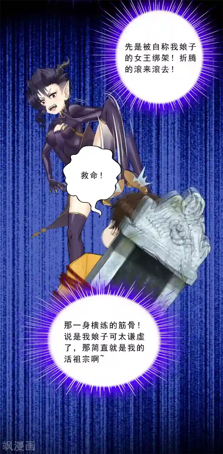 解离妖圣第56话 逆鳞