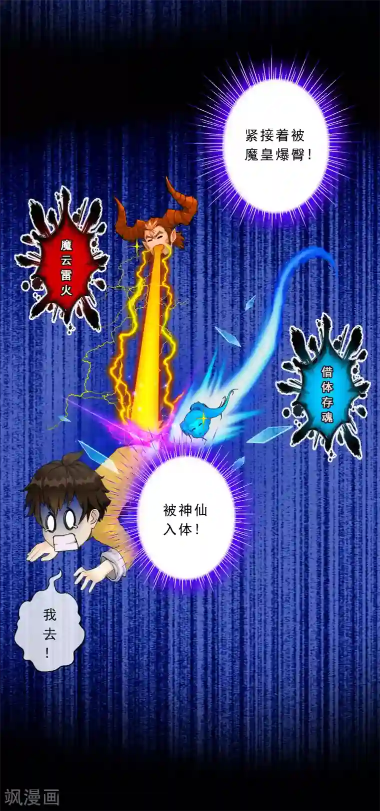 解离妖圣第56话 逆鳞