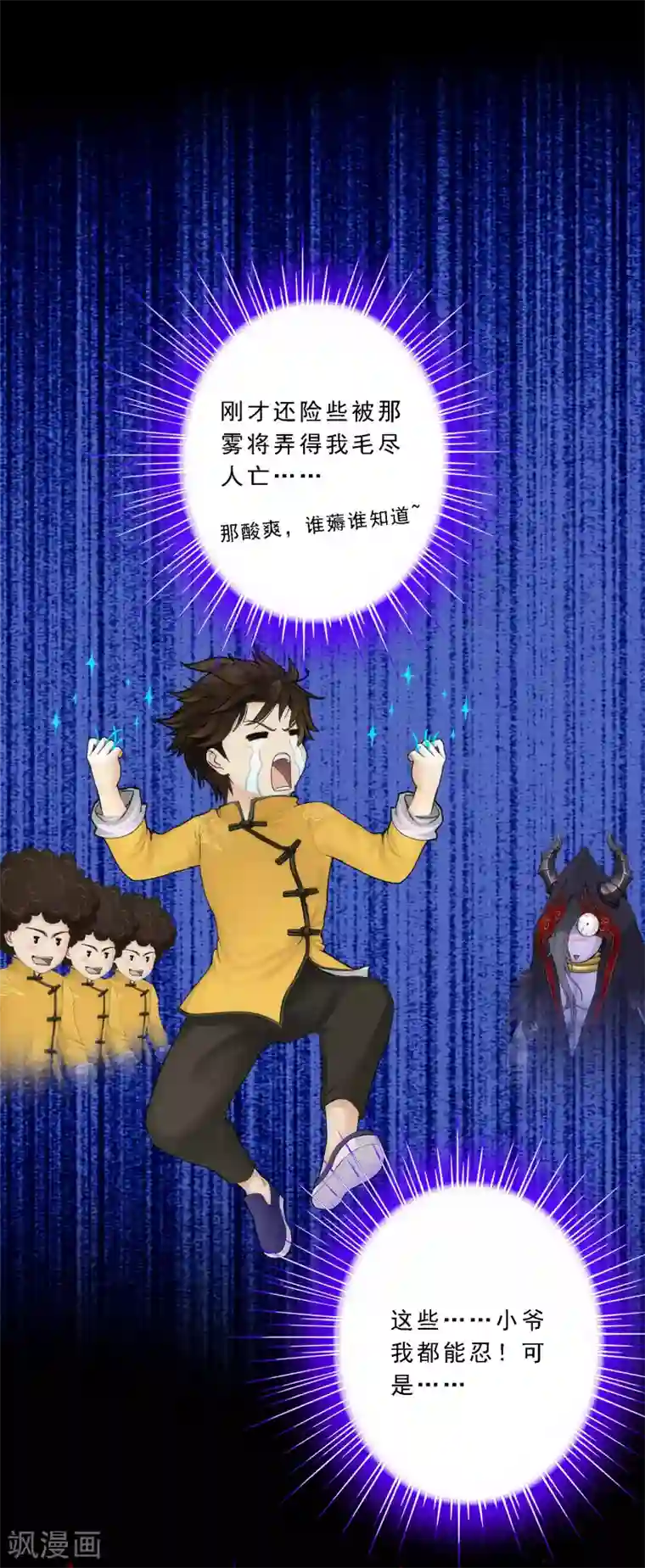 解离妖圣第56话 逆鳞