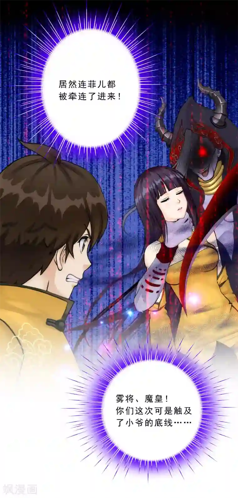 解离妖圣第56话 逆鳞