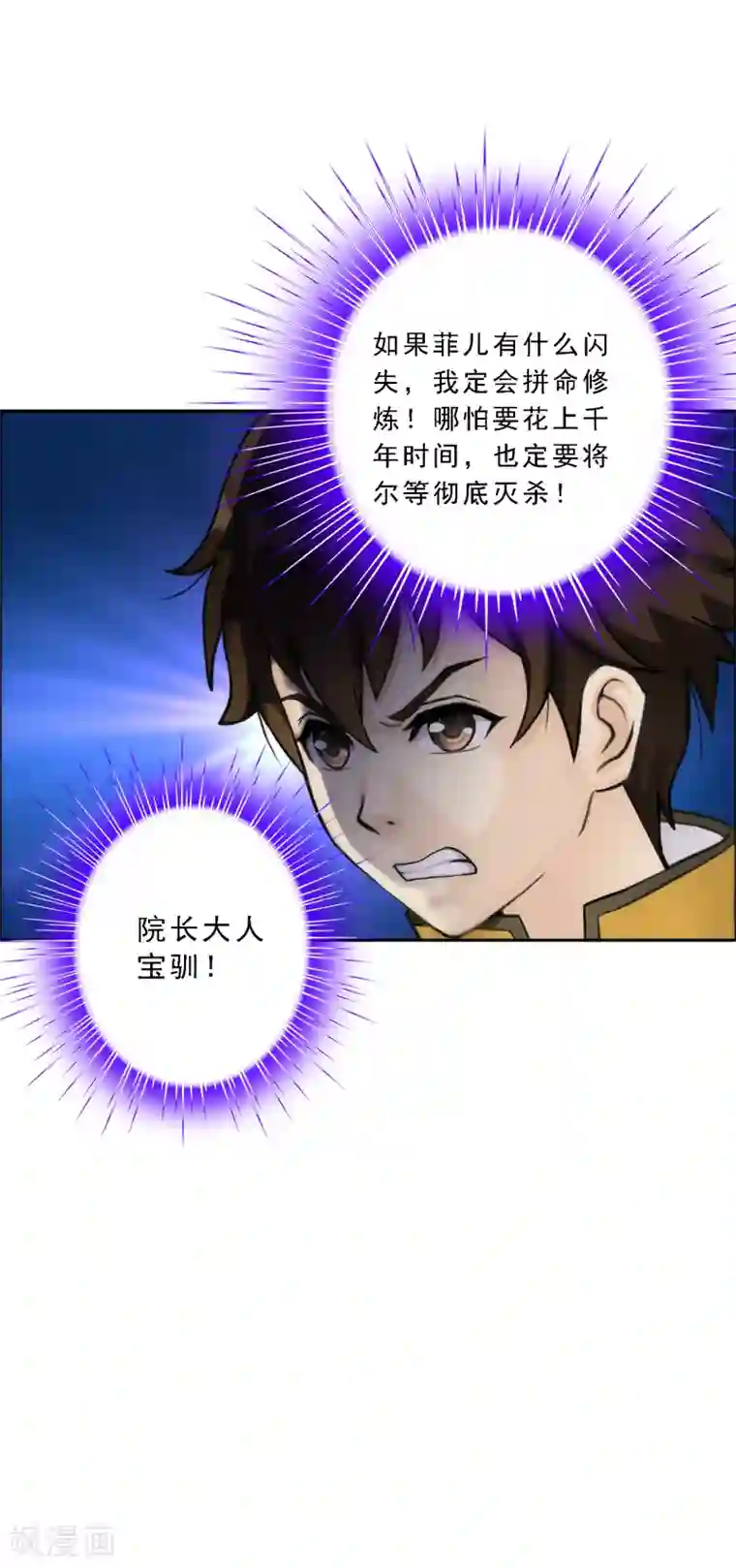 解离妖圣第56话 逆鳞