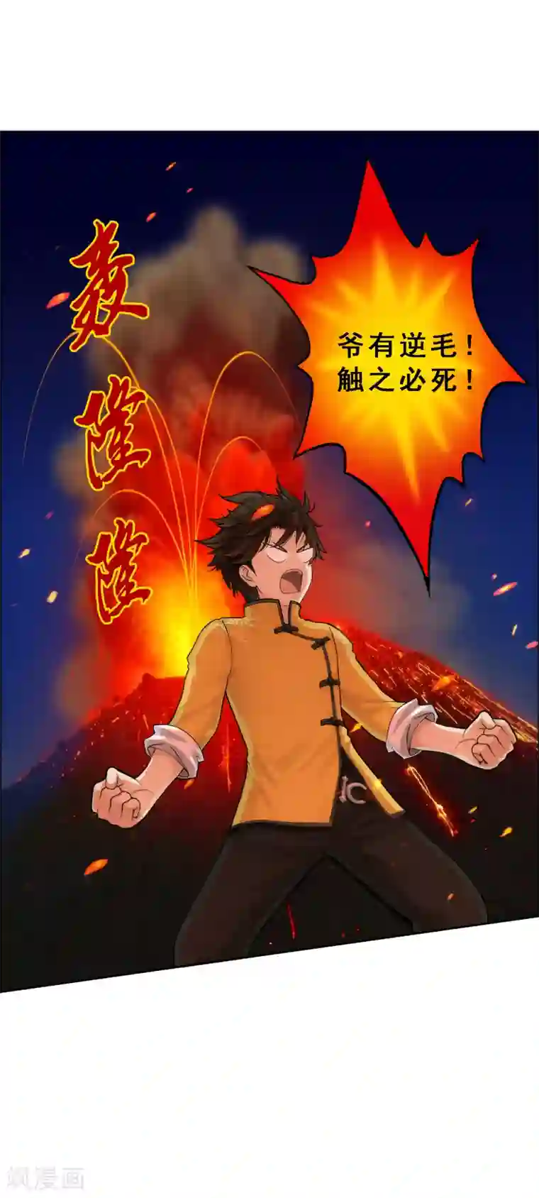 解离妖圣第56话 逆鳞