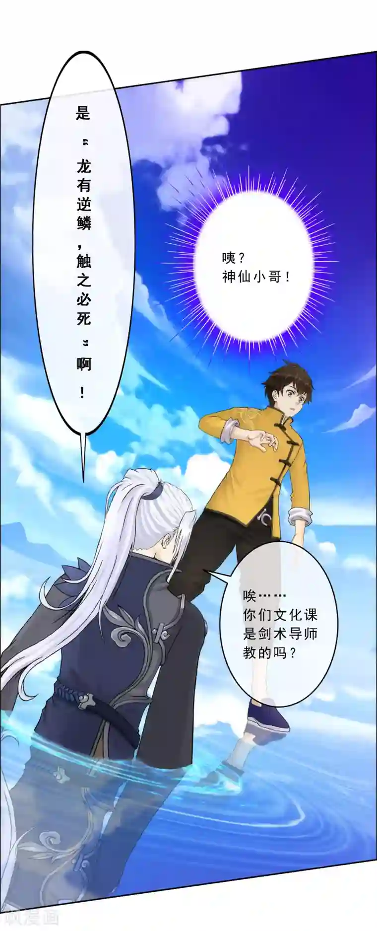 解离妖圣第56话 逆鳞