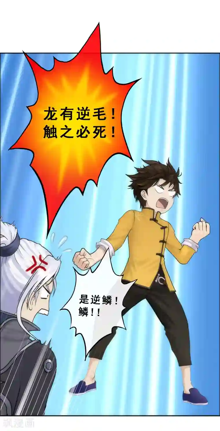 解离妖圣第56话 逆鳞