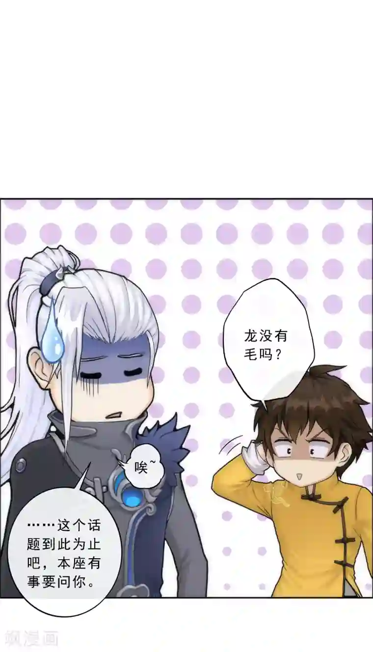 解离妖圣第56话 逆鳞