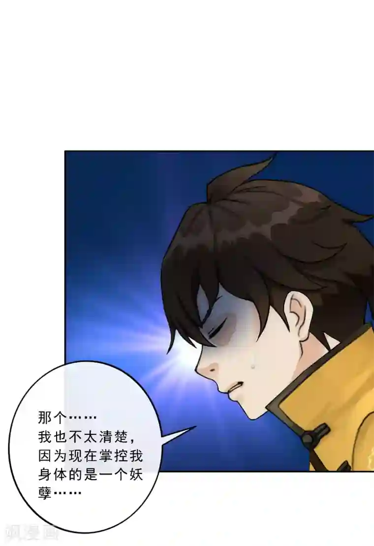 解离妖圣第56话 逆鳞