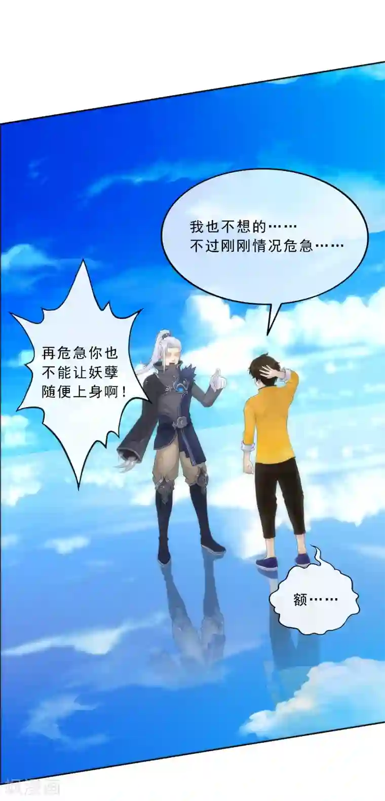 解离妖圣第56话 逆鳞