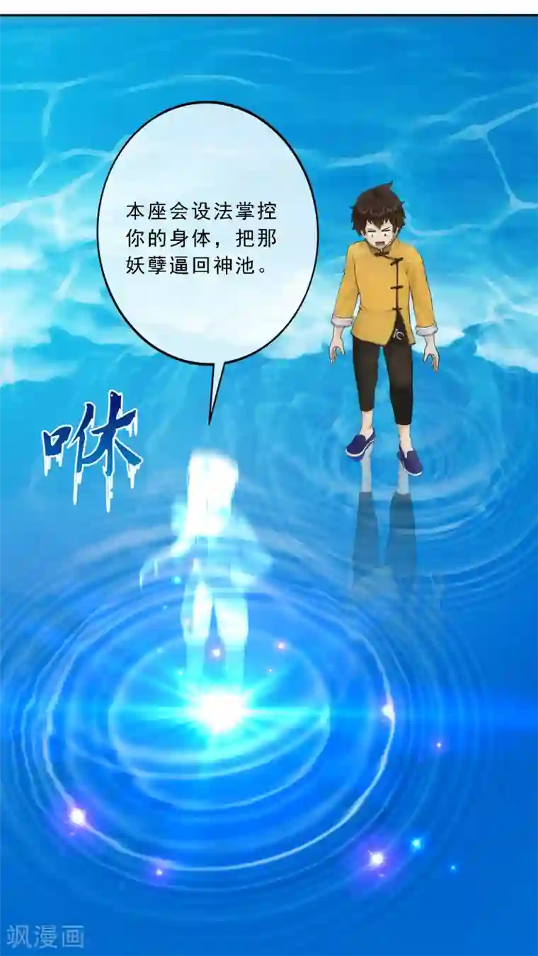 解离妖圣第56话 逆鳞