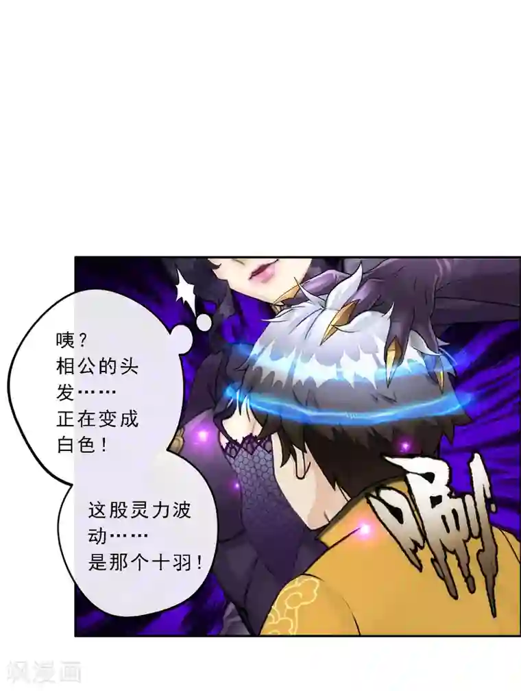 解离妖圣第56话 逆鳞