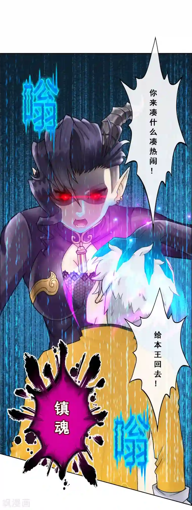 解离妖圣第56话 逆鳞