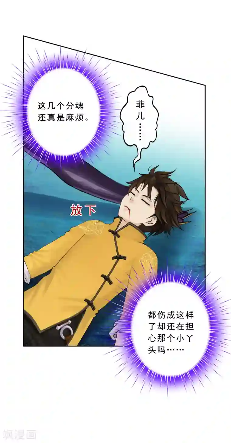 解离妖圣第56话 逆鳞