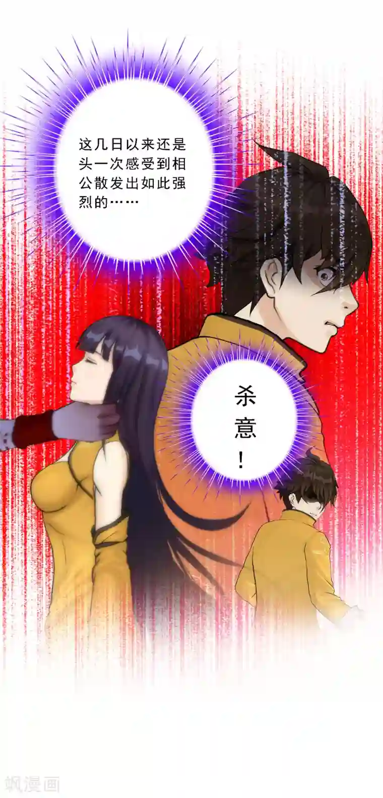 解离妖圣第56话 逆鳞