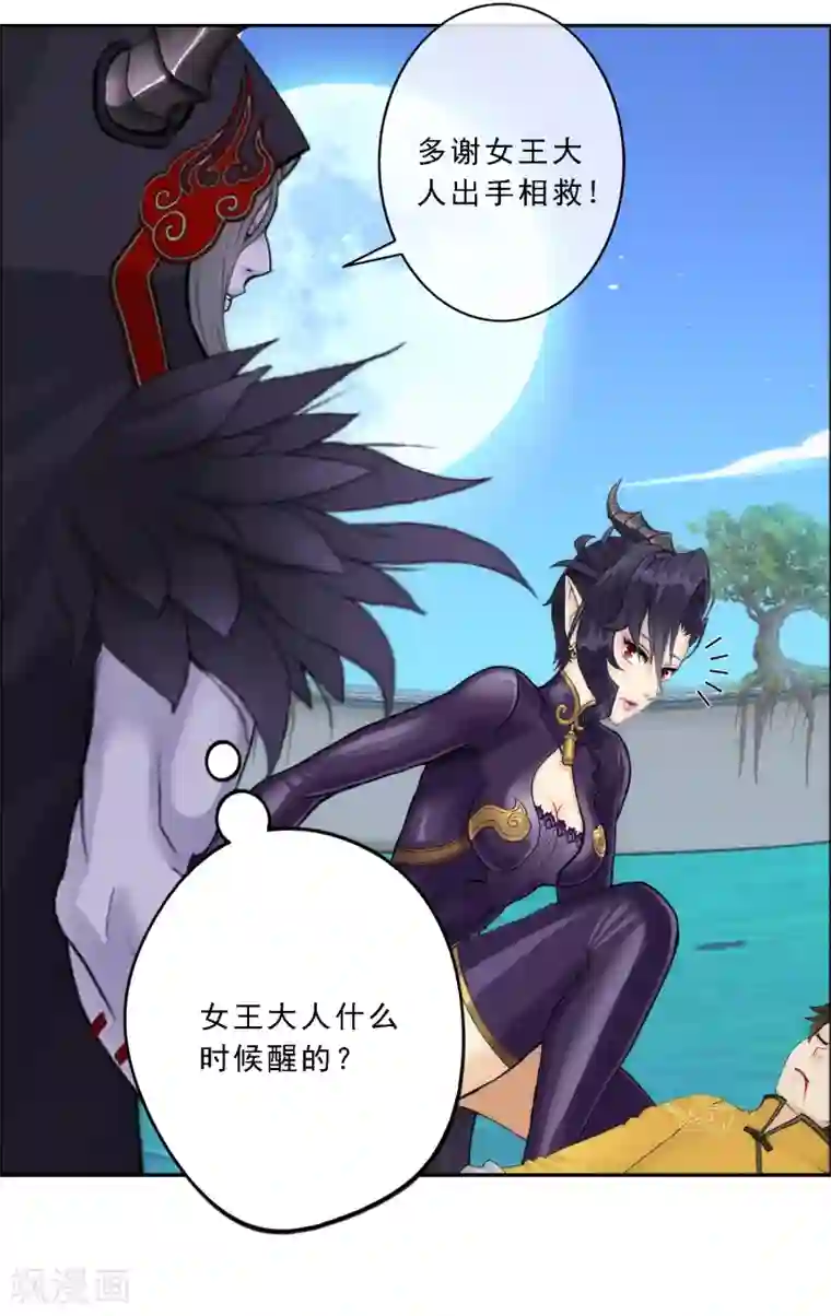 解离妖圣第56话 逆鳞