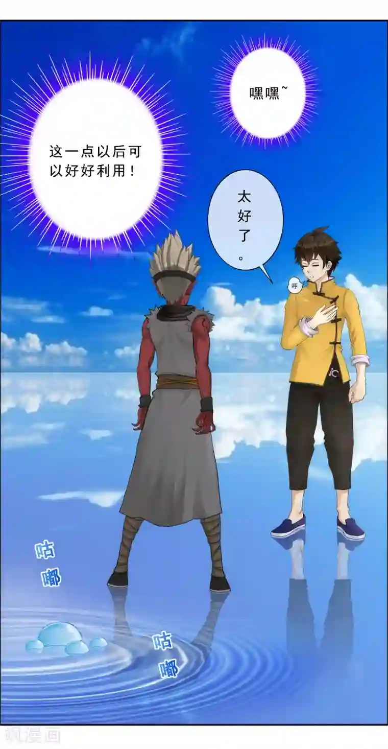 解离妖圣第56话 逆鳞