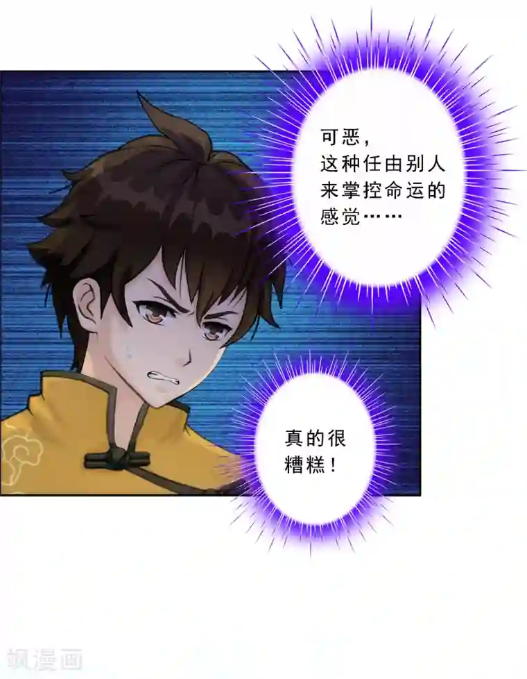 解离妖圣第56话 逆鳞