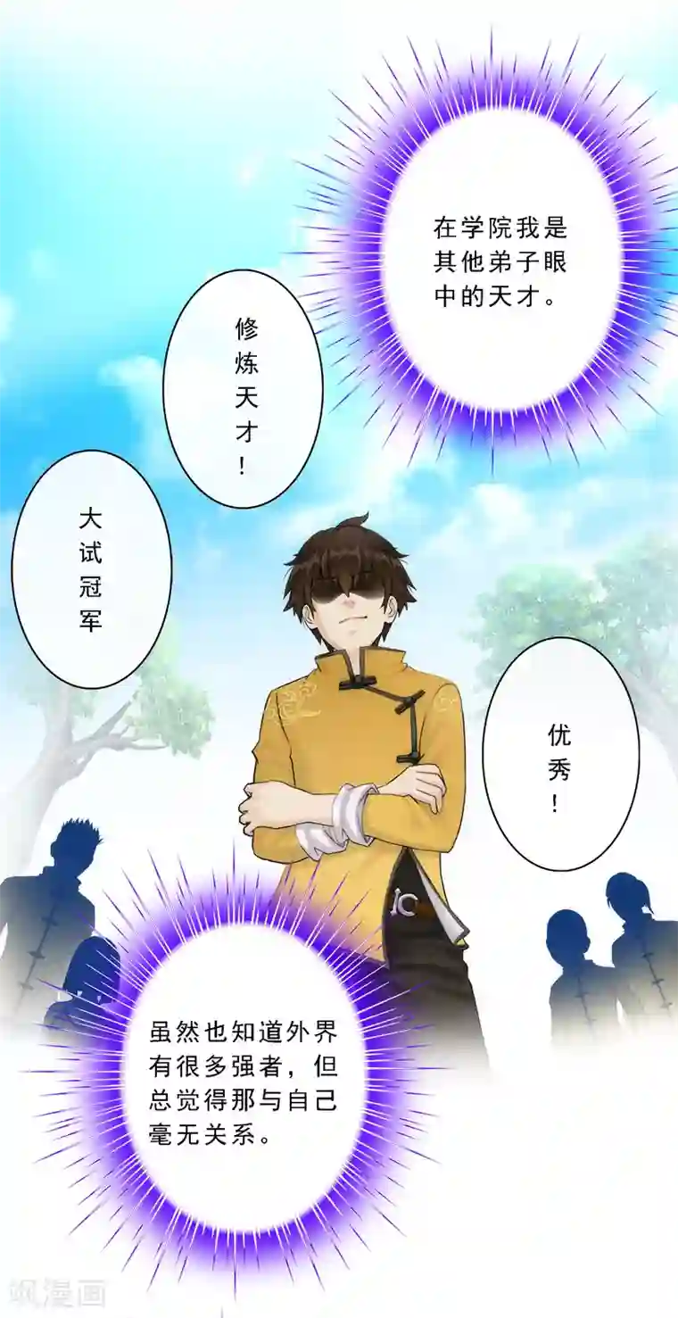 解离妖圣第56话 逆鳞