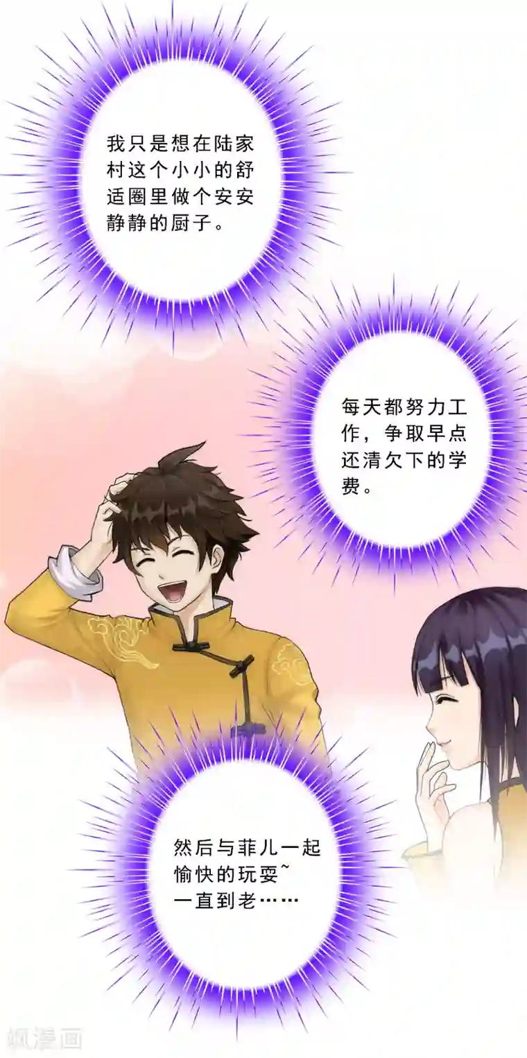 解离妖圣第56话 逆鳞