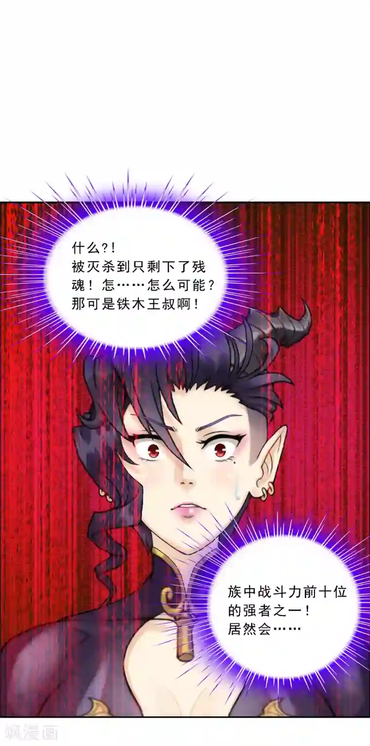 解离妖圣第57话 族中大事