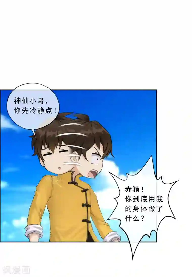 解离妖圣第57话 族中大事