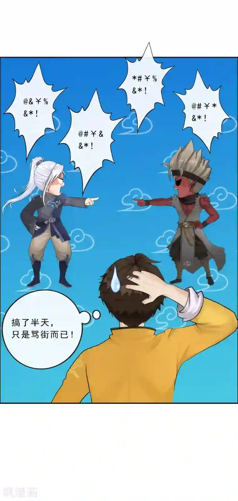 解离妖圣第57话 族中大事