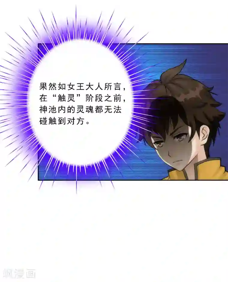 解离妖圣第57话 族中大事