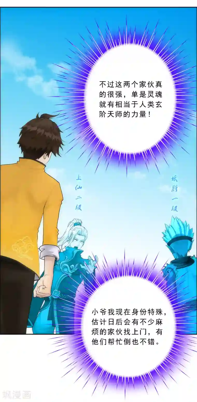 解离妖圣第57话 族中大事