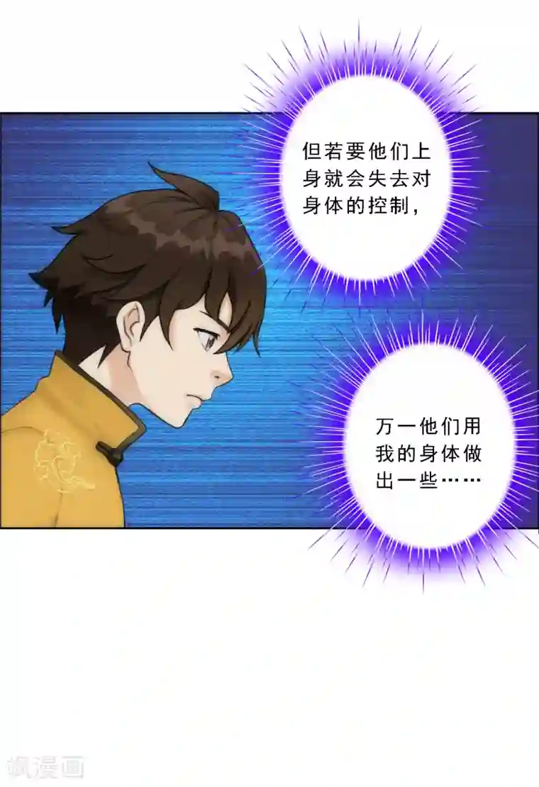 解离妖圣第57话 族中大事