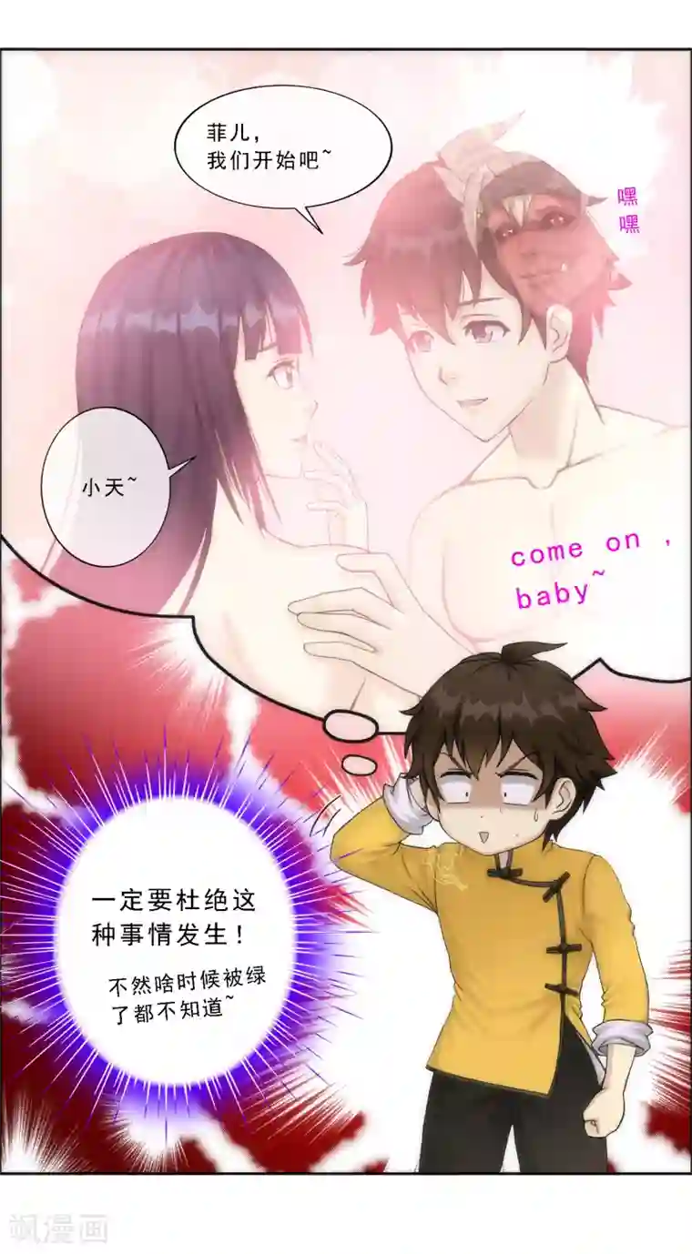 解离妖圣第57话 族中大事