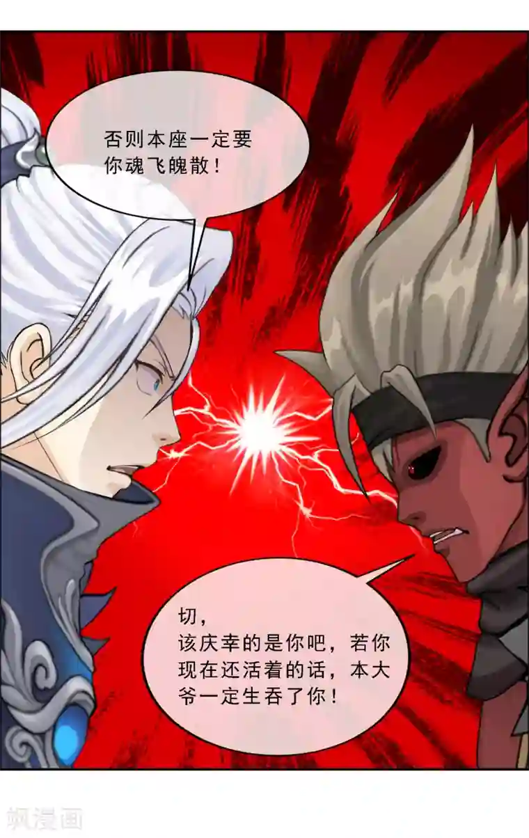 解离妖圣第57话 族中大事