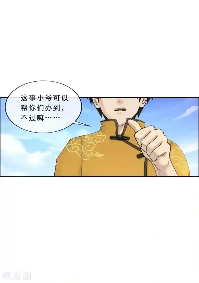 解离妖圣第57话 族中大事
