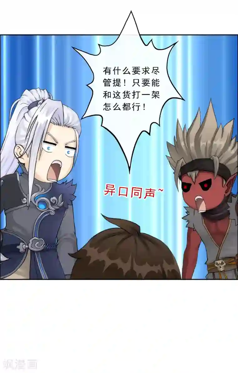 解离妖圣第57话 族中大事