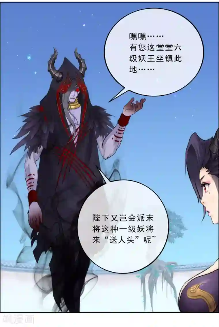 解离妖圣第57话 族中大事