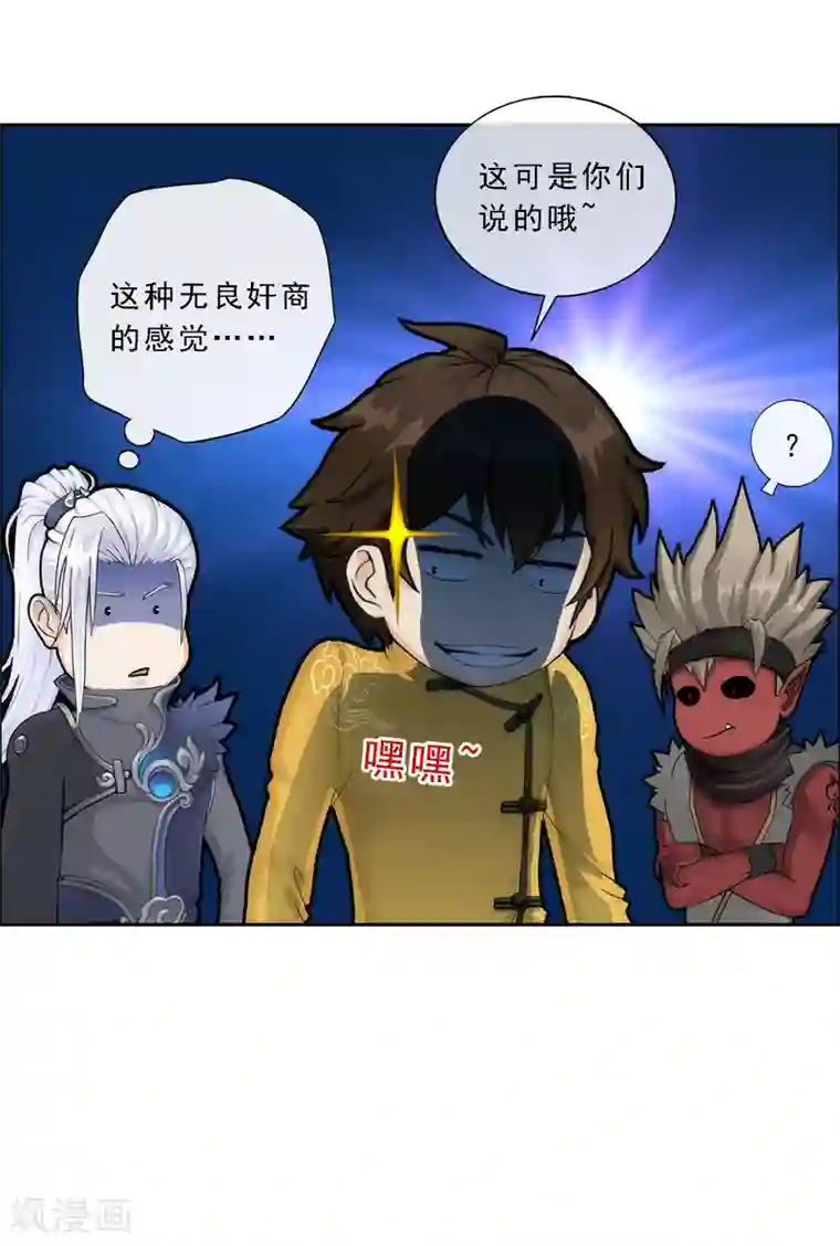 解离妖圣第57话 族中大事