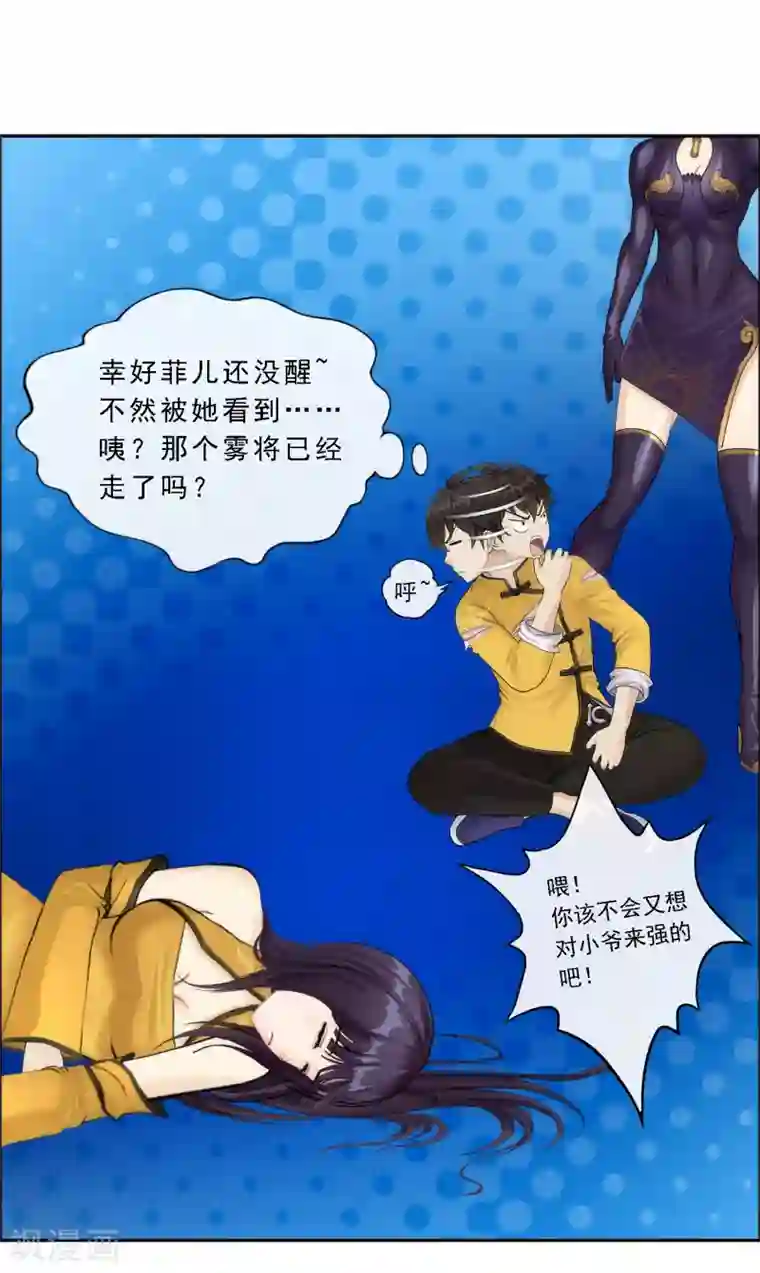 解离妖圣第57话 族中大事