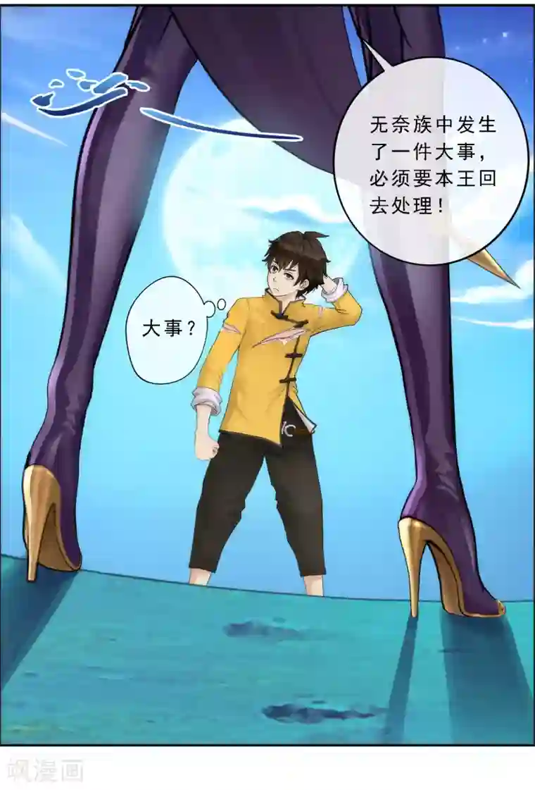 解离妖圣第57话 族中大事